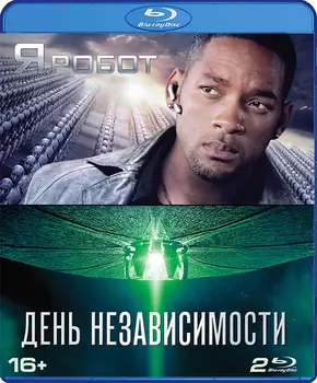 Я, робот + День независимости (2 Blu-ray)
