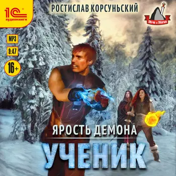 Ярость демона: Ученик (цифровая версия) (Цифровая версия)