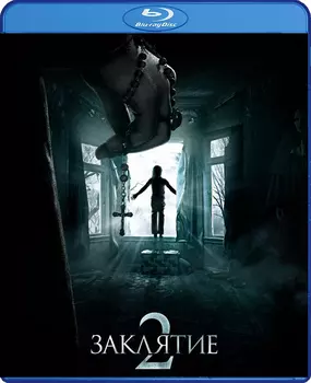 Заклятие 2 (Blu-ray)