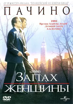 Запах женщины (DVD)