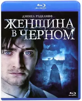 Женщина в черном (Blu-ray)