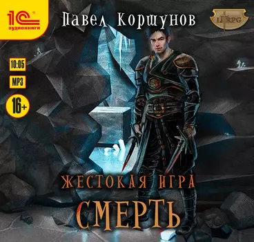 Жестокая игра: Смерть (цифровая версия) (Цифровая версия)