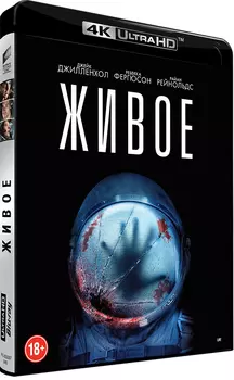 Живое (Blu-ray 4K Ultra HD)