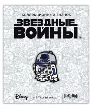 Значок деревянный Disney: Звёздные войны 2 – R2-D2