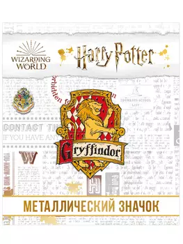 Значок Гарри Поттер Гриффиндор 1 фигурный