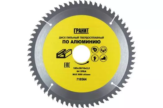 Диск пильный твердосплавный ГРАНИТ.