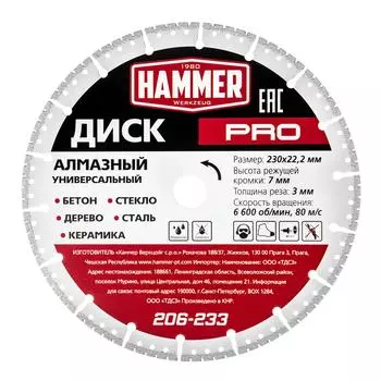 Круг алмазный HAMMER