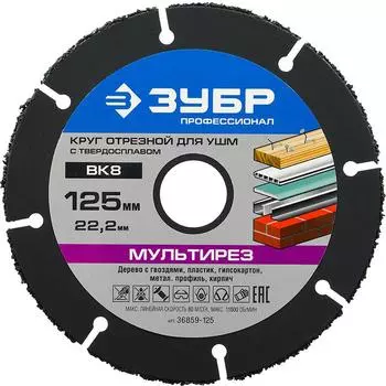 Круг отрезной ЗУБР