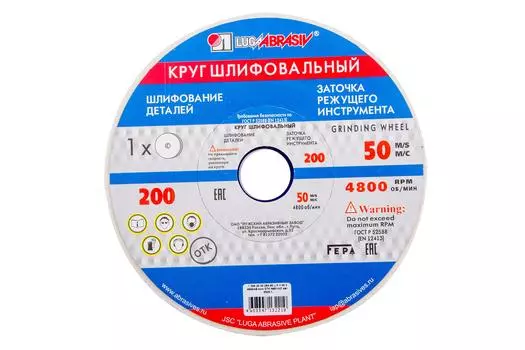 Круг шлифовальный ЛУГА-АБРАЗИВ