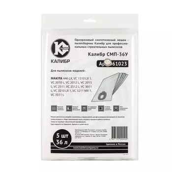 Мешок КАЛИБР