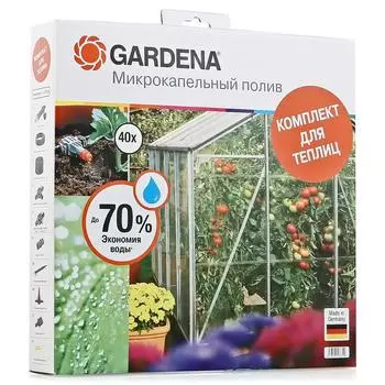 Набор GARDENA