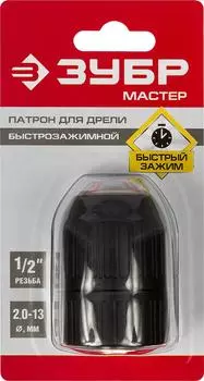 Патрон для дрели ЗУБР