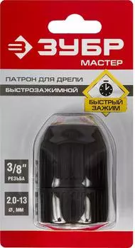 Патрон для дрели ЗУБР