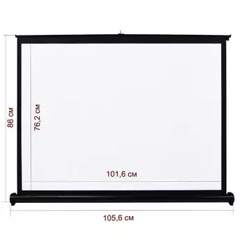 Экран для проектора 50" 4:3 105*86 см настольный
