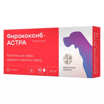 Астрафарм Фирококсиб-АСТРА Таблетки для лечения боли и воспаления у собак среднихи крупных пород, 227мг, 10 таблеток
