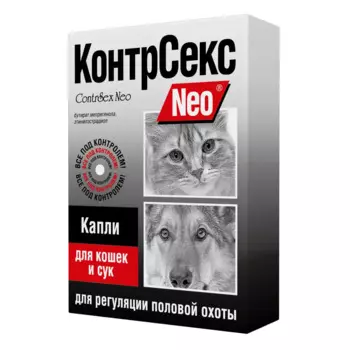 Астрафарм КонтрСекс Neo Капли для регуляции половой охоты для кошек и сук, 2 мл (по рецепту)