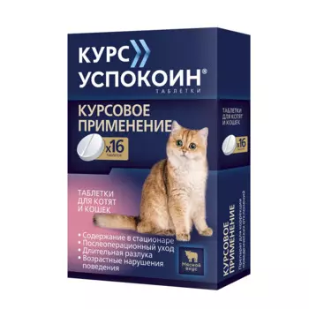 Астрафарм Курс Успокоин Таблетки от стресса для котят и кошек, 16 таблеток