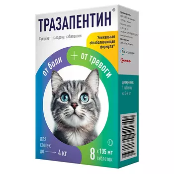 Астрафарм Тразапентин Таблетки успокаивающие для кошек до 4 кг, 105 мг, 8 таблеток