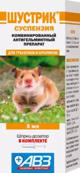 АВЗ Шустрик Суспензия противопаразитарная для грызунов, 5 мл