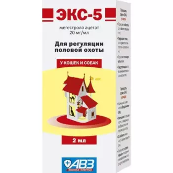 АВЗ ЭКС-5 Суспензия для регуляции половой охоты у кошек и собак, 2 мл (по рецепту)