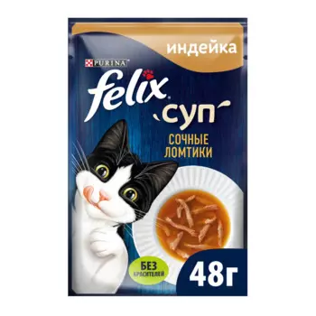 Felix Влажный корм (пауч) неполнорационный для взрослых кошек, суп с сочными ломтиками индейки, 48 гр.