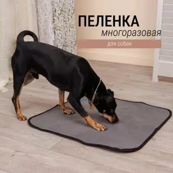 Higeniq Пеленка многоразовая 60x60 см для собак, серая