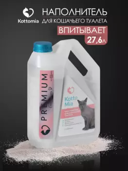 KottoMia Наполнитель для кошачьего туалета комкующийся впитывающий 10кг
