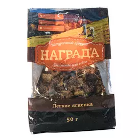 Награда Лакомство Легкое ягненка (50 гр.) для собак