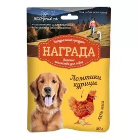 Награда Лакомство для собак Ломтики курицы вяленые, 50 гр.