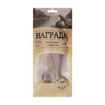 Награда Лакомство Козья ножка (200 гр.) для собак