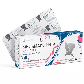 Nita-farm Мильмакс-Нита Таблетки антигельминтные для кошек весом более 2 кг, 2 таб.