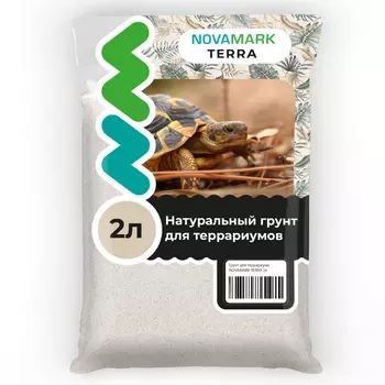 NovaMark Грунт для террариума Светлый песок, 0,1-0,6 мм, 2 л