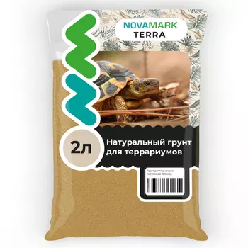 NovaMark Грунт для террариума Янтарный песок, 0,1-0,4 мм, 2 л