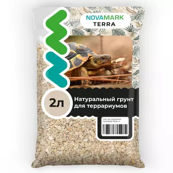 NovaMark Грунт для террариума Ракушечник, 2л