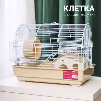 Petmax Клетка с комплектом аксессуаров для мелких грызунов Gino, 34х23,5х29 см, бежевый
