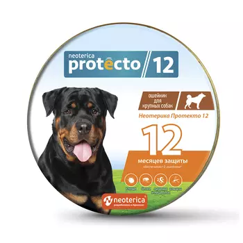Protecto Ошейник для собак крупных пород от клещей и блох, 75 см, 2 шт. в упаковке