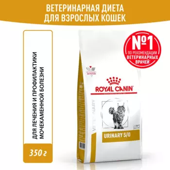 Royal Canin Urinary S/O Сухой корм для кошек при заболеваниях дистального отдела мочевыделительной системы, 350 гр.