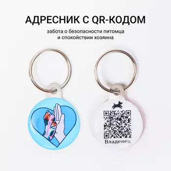 RURRI Адресник с QR-кодом малый, 4х2х0,5 см