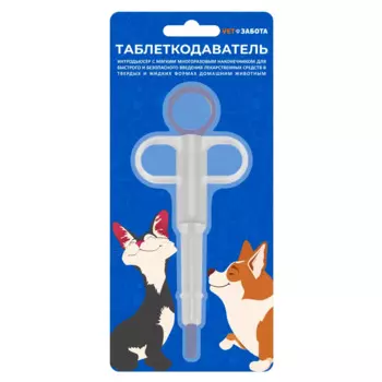 VETЗАБОТА Интродьюсер (таблеткодаватель) синий