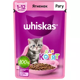 Whiskas Влажный корм (пауч) для котят от 1 до 12 месяцев, рагу с ягненком, 75 гр.