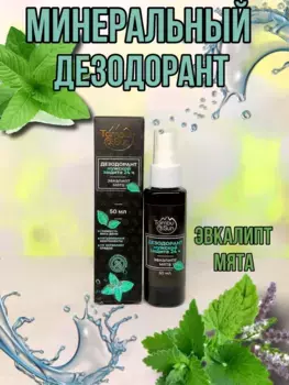 Дезодорант Защита 24 часа, пластик, 50 мл, TambuSun