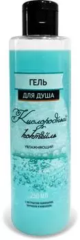 Гель для душа Кислородный коктейль, 250 мл (флакон с дозатором флип-топ), Фарм-Продукт