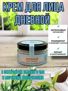 Крем для лица Дневной, стекло, 40 мл, SEA HEALS