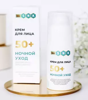 Крем для лица, ночной 50+ диспенсер, 30мл., BIO SNK