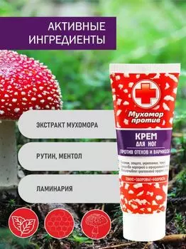 Крем для ног против варикоза отеков, усталости, "Мухомор против", 75 мл., Венец Сибири
