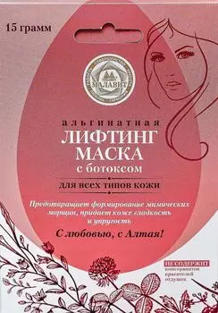 Лифтинг-маска альгинатная "Малавит" с ботоксом, 15 гр., Малавит