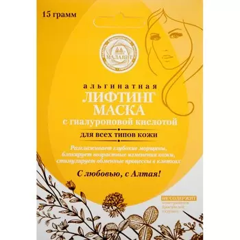 Лифтинг-маска альгинатная "Малавит" с гиалуроновой кислотой, 15 гр., Малавит
