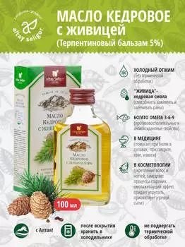 Масло кедровое с кедровой живицей "Алтай-Селигор", 100 мл., Алтай Селигор