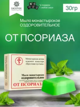 Мыло оздоровительное от Псориаза, коробка, 30 гр, Солох-Аул