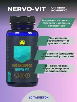 Органик комплекс NERVO-VIT (Нерво-вит) 60 таб, Парафарм